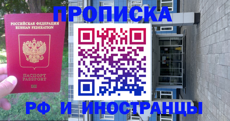 где прописаться в Челябинской области